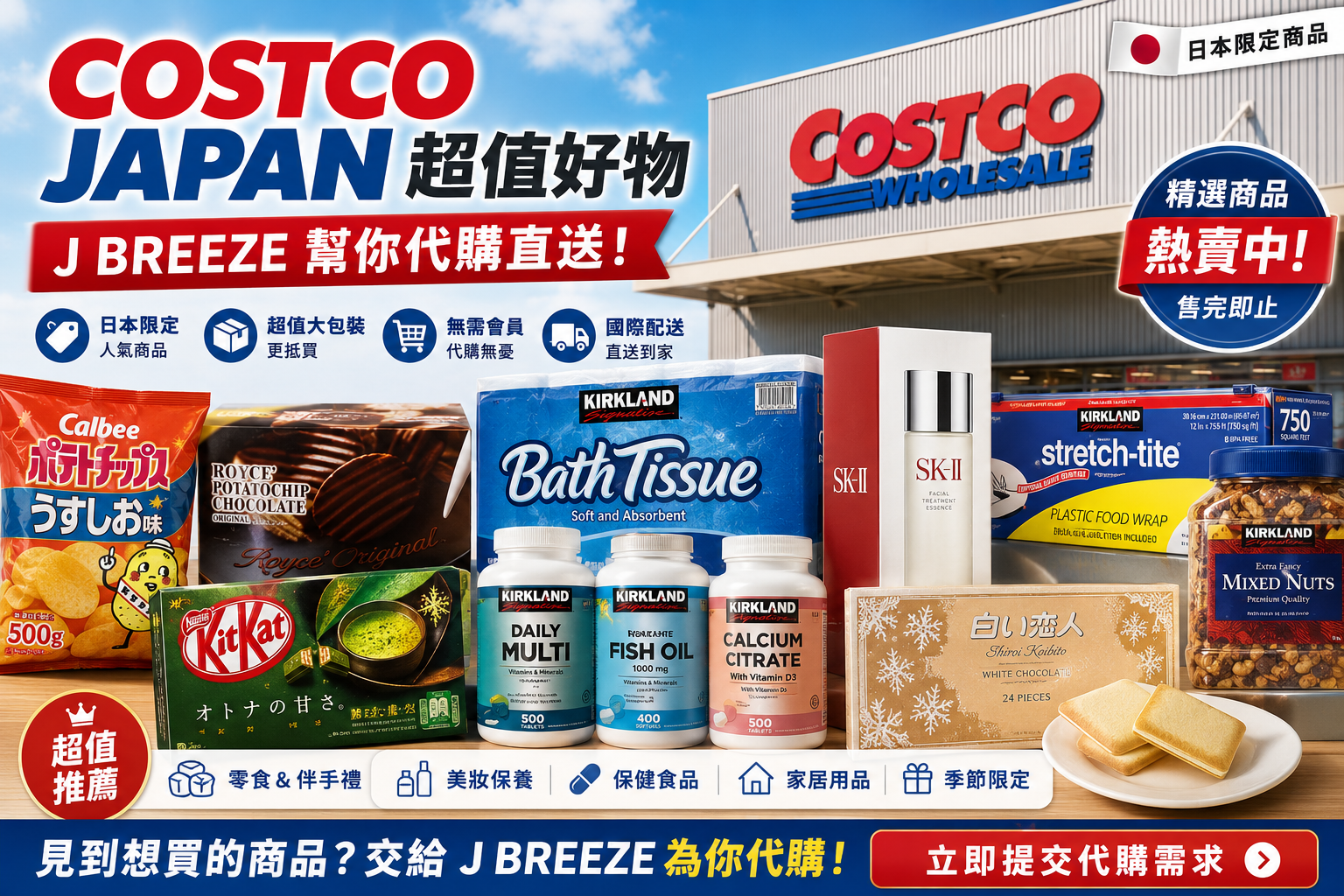 Costco Japan Deals