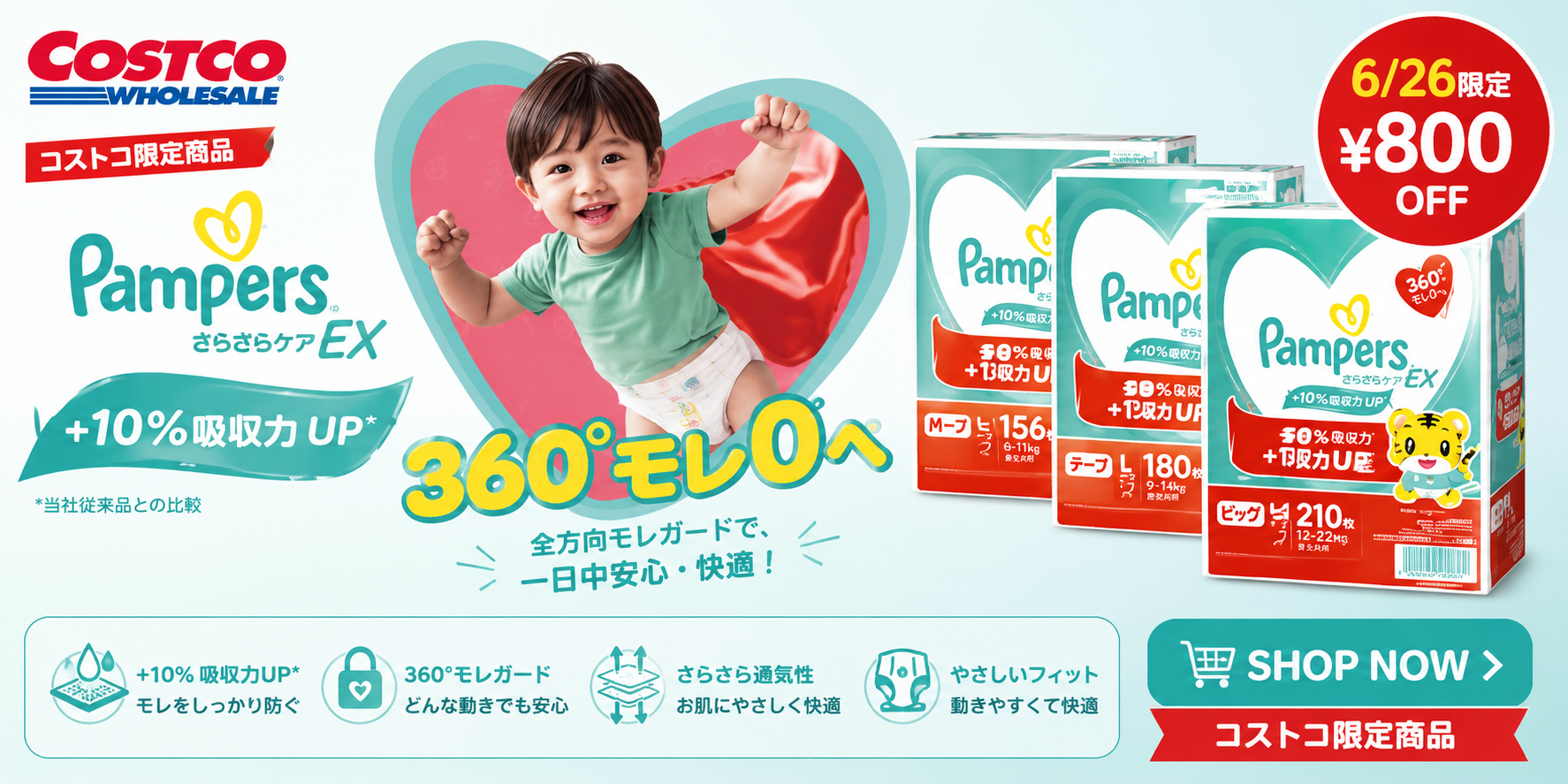 Pampers さらさらケア EX