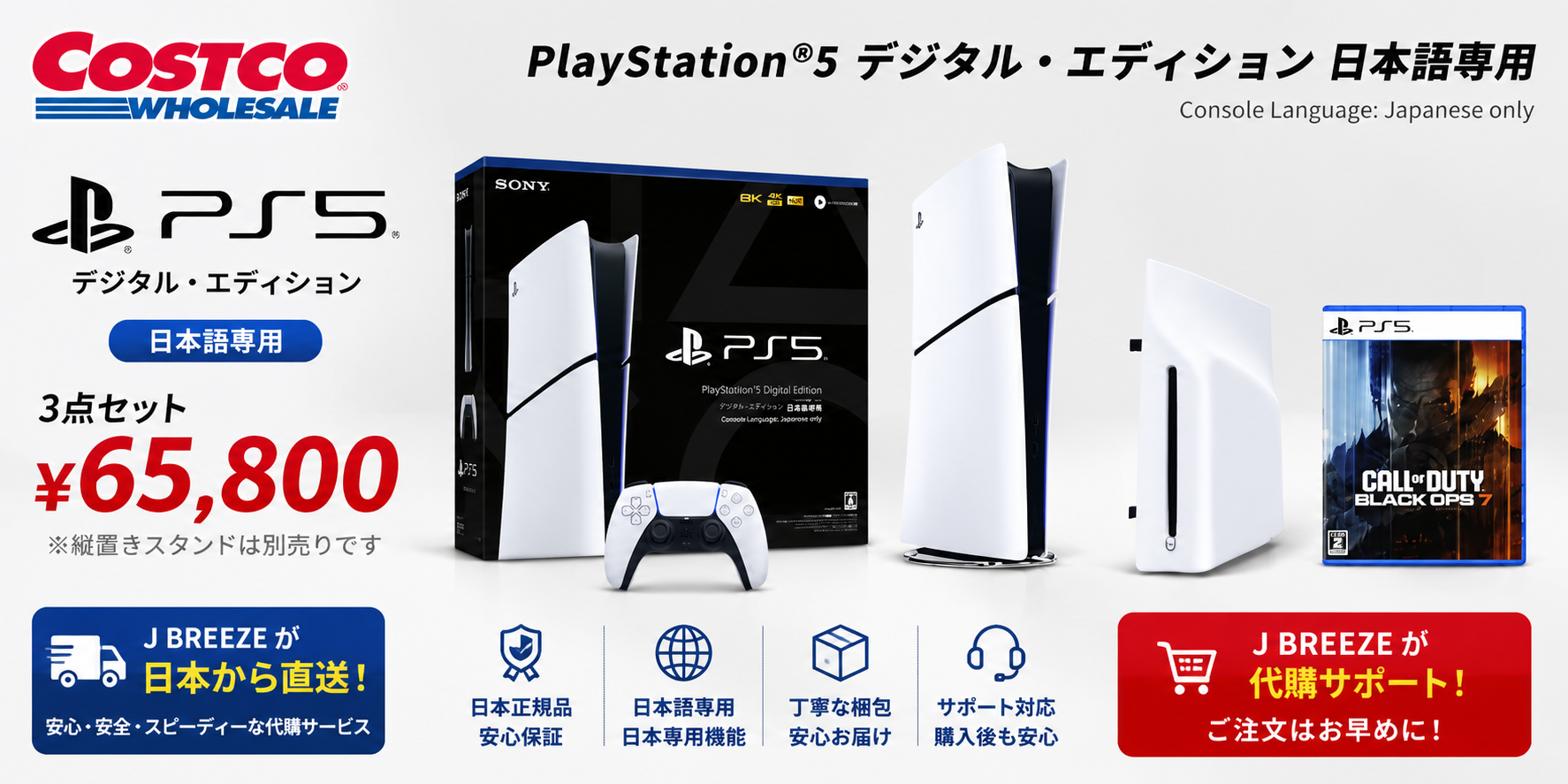 PlayStation 5 Digital Edition Set